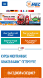 Mobile Screenshot of mbcschool.ru